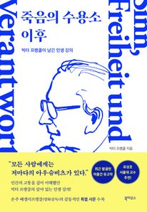 죽음의 수용소 이후