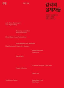 감각의 설계자들