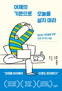 어제의 기분으로 오늘을 살지 마라