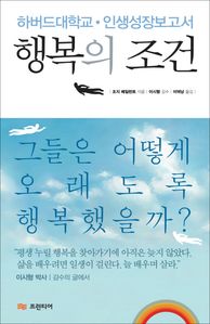 행복의 조건