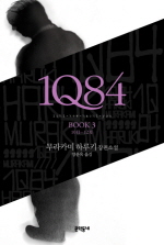 1Q84. 3