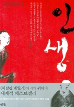 인생